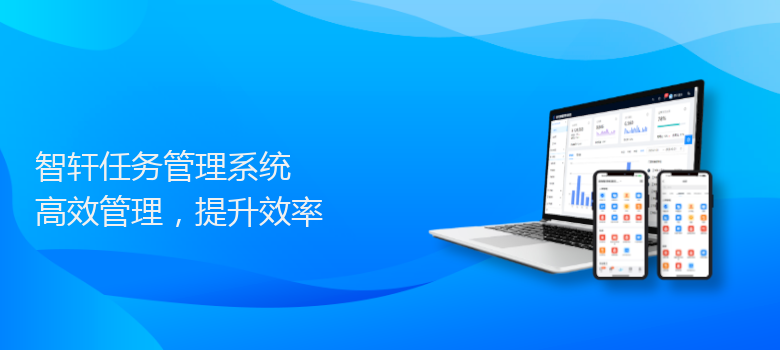 任务管理系统